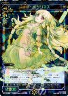  WX17-034 SR 羅菌姫 ボツリネス 
