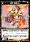  WX17-035 R 幻怪 ピグシイ 