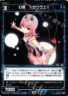  WX17-042 R 幻蟲 §サクラエ§ 
