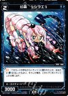  WX17-043 R 幻蟲 §シラエ§ 