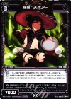 WX17-049 R 羅菌 スポアー
