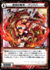  WX17-055 C 混成の怪物 フンババ 