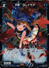  WX17-062P P-C 中罠 クレイモア 