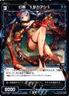  WX17-065 C 幻蟲 §タカアシ§ 
