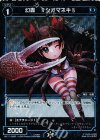 WX17-069P P-C 幻蟲 §シオマネキ§