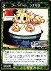  WX17-076 C コードイート ツナマヨ 