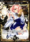 WX17-Re01 Re シャボン・サクシード