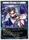 WX17-Re07 Re チェイン・B&B