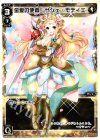  WX18-008 LC 金愛の使者 サシェ・モティエ 