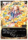  WX18-010 LC リバース・バウンダリー 