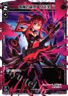  WX18-024 LC 残悔の駄姫 グズ子 