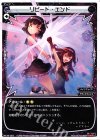  WX18-027 LC リピート・エンド 