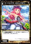  WX18-042 R コードメイズ クロックタワー 