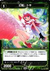  WX18-053 R 幻獣 トキ 