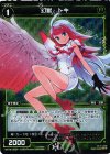 WX18-053P P-R 幻獣 トキ