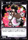  WX18-056 R 惨之遊 †シガラヤキ† 