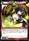  WX18-061 C 今世の張良 クロカン 