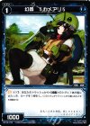  WX18-072 C 幻蟲 §カメアリ§ 