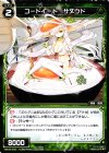  WX18-075 C コードイート サヌウド 