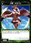  WX18-078 C 幻獣 イヌワシ 
