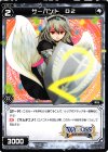  WX18-AS09 AS サーバント D2 