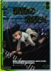  WX18-BB08P P-BB 幻獣 ハチ 