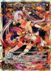  WX19-001 LR 炎・タマヨリヒメ・伍改 