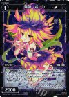 WX19-045P P-R 羅菌 ポレン