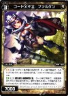  WX19-051 C コードメイズ ファルケン 