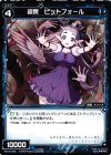  WX19-058 C 超罠 ピットフォール 