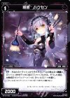  WX19-080 C 羅菌 ハクセン 