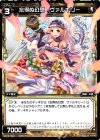  WX19-Re01 Re 忘得ぬ幻想 ヴァルキリー 