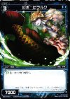  WX19-Re11 Re 幻水 ピラルク 