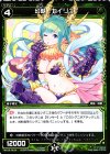  WX19-Re14 Re 幻獣 セイリュ 