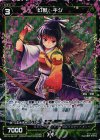  WX19-Re15P P-Re 幻獣 キジ 
