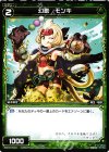  WX19-Re16 Re 幻獣 モンキ 