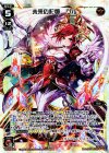  WX20-001 LR 未来の記憶 リル 