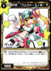 WX20-034-CB R 偉智の遊 :ハッカドール1号: