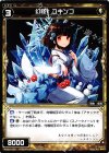  WX20-035 R 幻怪 ユキンコ 