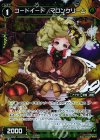 WX20-045P P-R コードイート マロンクリーム