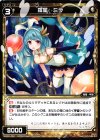  WX20-052 C 羅星 ミラ 