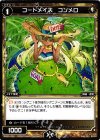  WX20-054 C コードメイズ コンメロ 