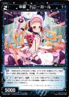  WX20-062 C 中罠 ハニーガール 