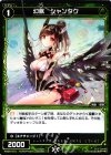  WX20-073 C 幻獣 シャンタク 
