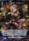 WX20-079P P-C コードアンチ ソトホート