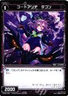 WX20-080 C コードアンチ ダゴン