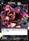 WX20-Re10 Re 堕落の砲女 メツム