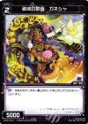 WX20-Re12 Re 破戒の歓喜 ガネシャ
