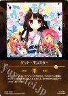 WX20-CD02 CD ゲット・モンスター