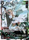  WX21-017 LC 導かれし使 リワト＝トレ 